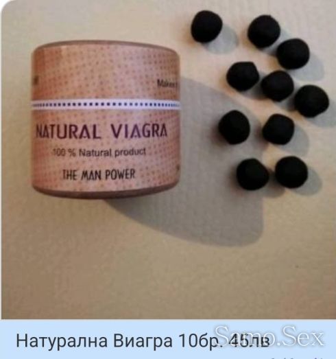 Натурална Виагра -  снимка 1