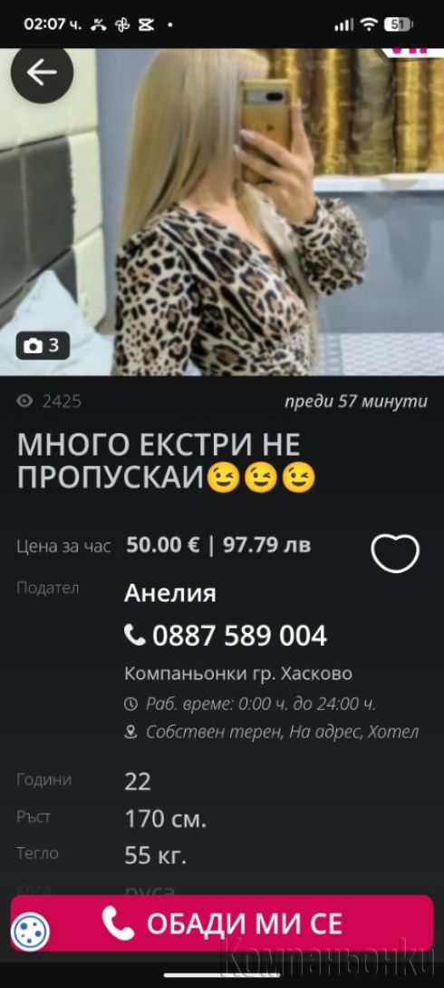 Фалшива обява