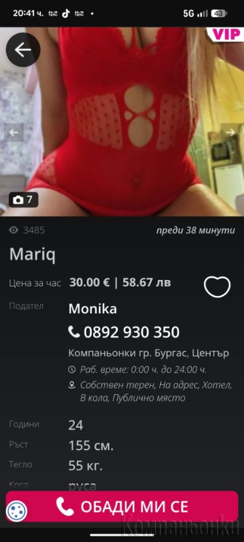 Фалшива обява