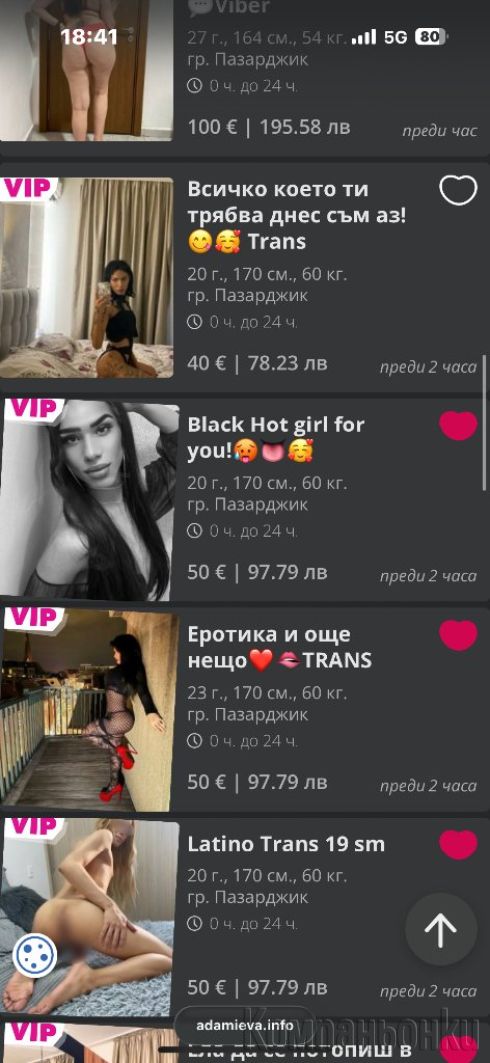 Фалшив миризлив транс!