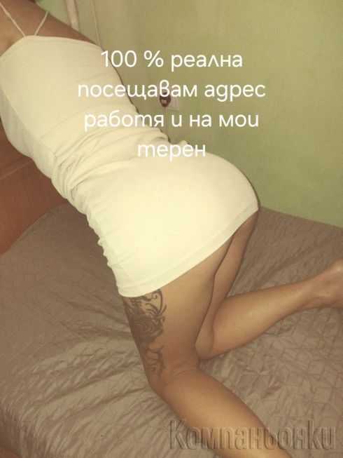 Тук съм за малко