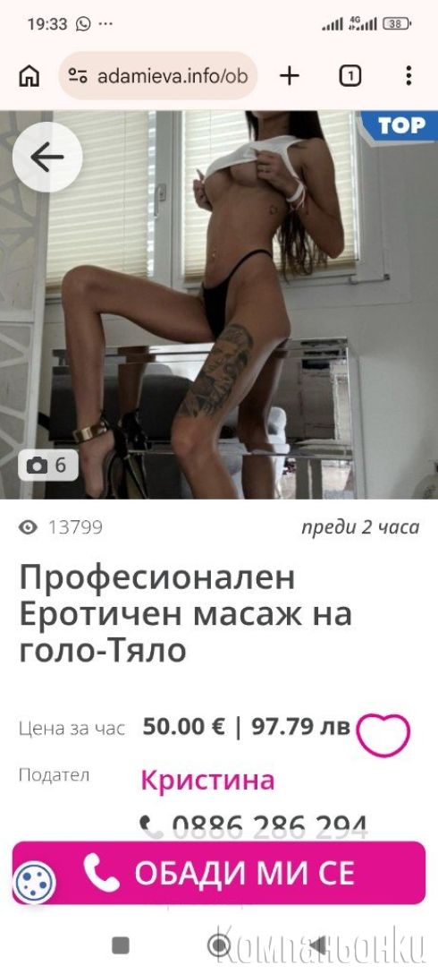 ВНИМАНИЕ 17 обяви са само на Айлин фалшиви