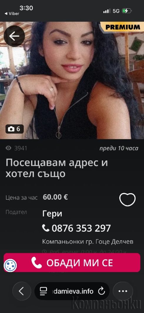 Тая е измамница търси клиентите си за пари посред нощ