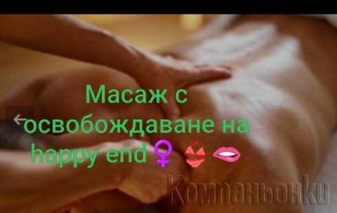 Най-горещия масаж за с хепиент