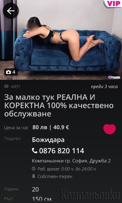 Откраднати Снимки, Фалшива Обява.