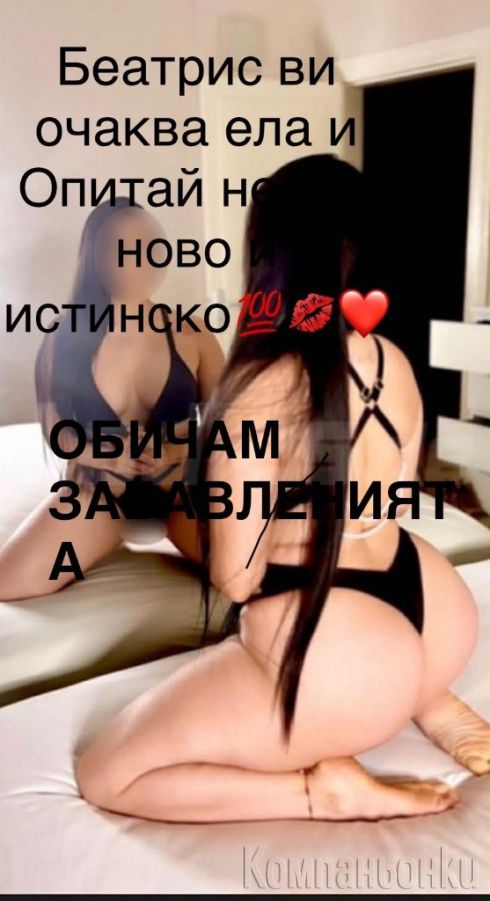 Беатрис ви очаква ела и Опитай нешо ново и истинско💯💋❤️