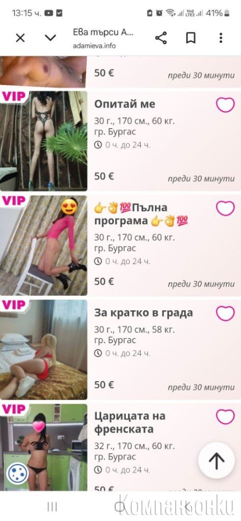 Тоа са мои откраднати снимки от транс в бургас