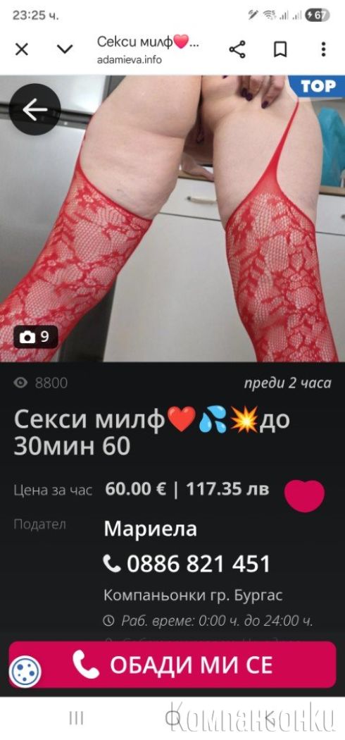 Фалшива обява