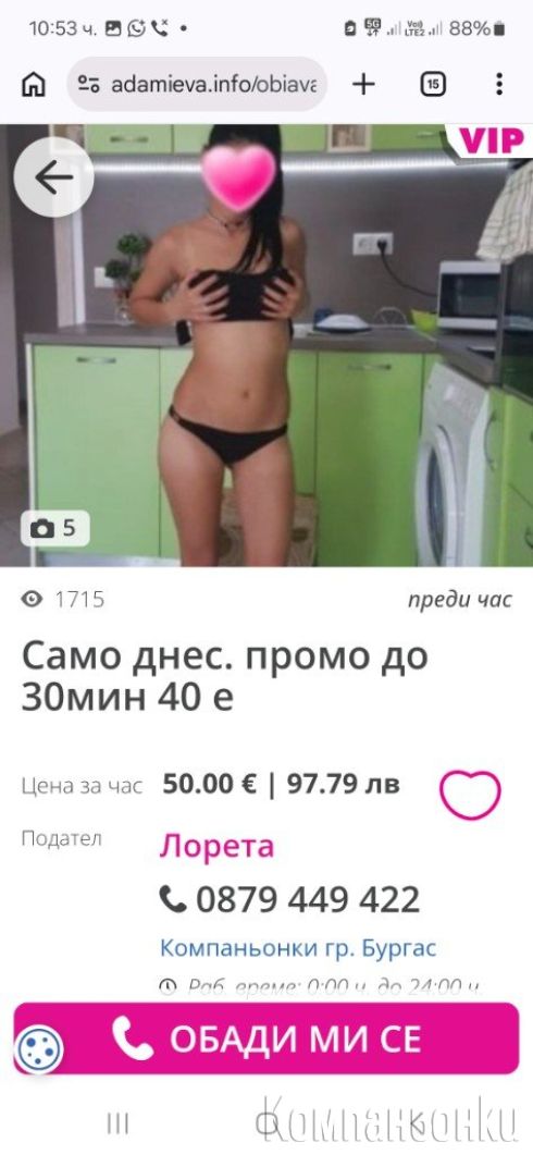 Това са фалшиви ми обяви