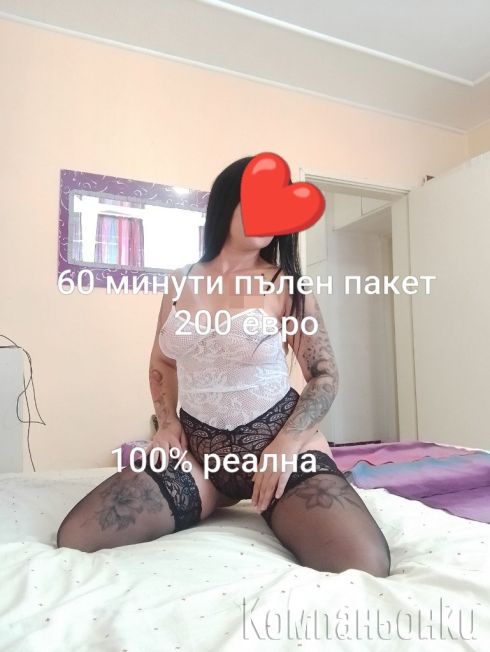 Нова във вашия град за няколко д