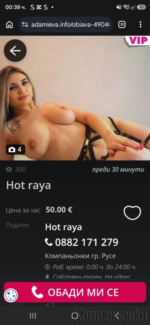 Фалшива обява