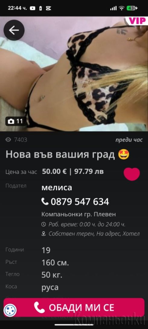 Тези обяви са фалшиви! Това момиче постоянно краде снимки