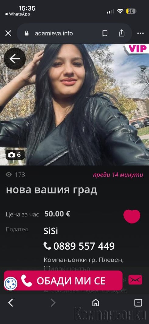 ФАЛШИВ НОМЕР И ОБЯВА