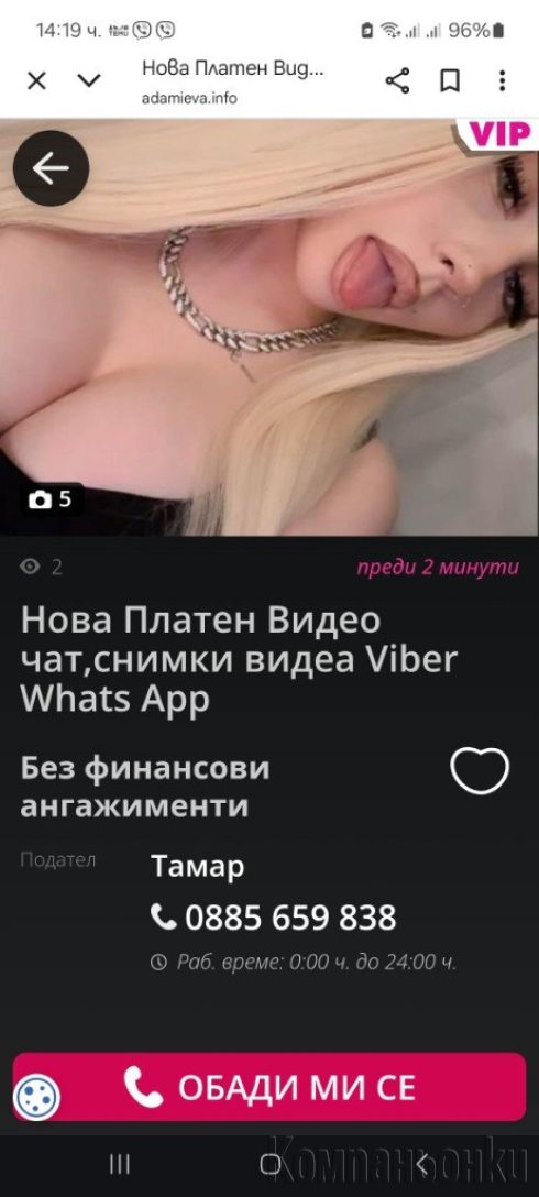ПЛАТЕН СЕКС ВИДЕО ЧАТ ВИДЕА Viber What App