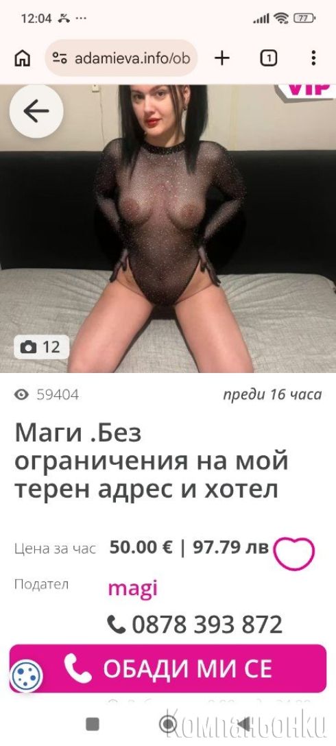 МАГИ БРАСНАРКАТА НА МАДИТА