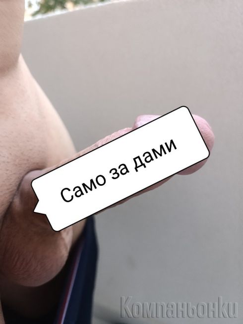 Само за нежния пол