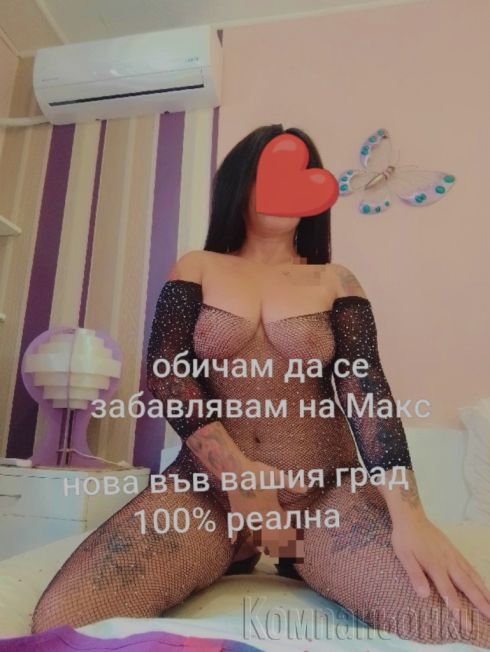 Нова във вашия град за няколко д
