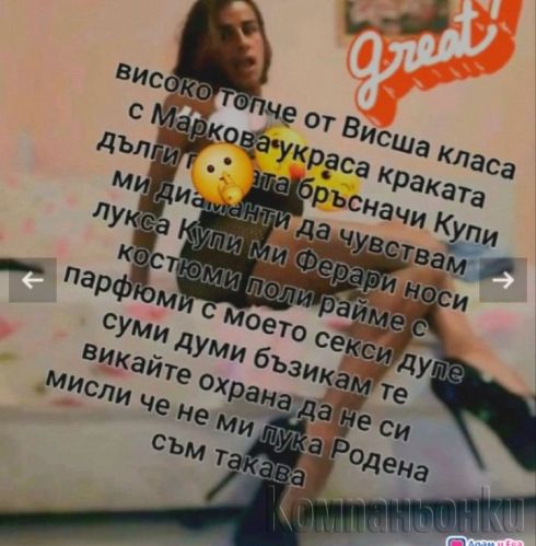 Бързо че няма време аз съм транс